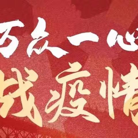 共抗疫情 爱不缺席