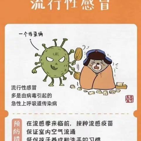 秋季幼儿预防知识