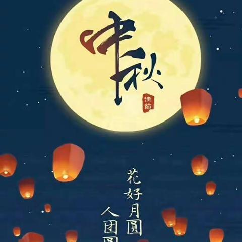中  秋  月