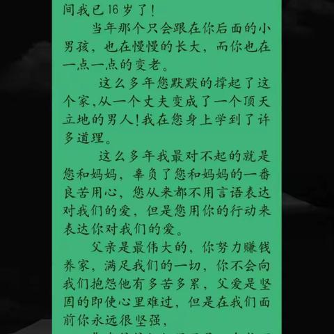 裳华职业技术中专2021级汽修二班“感恩父亲”德育作业