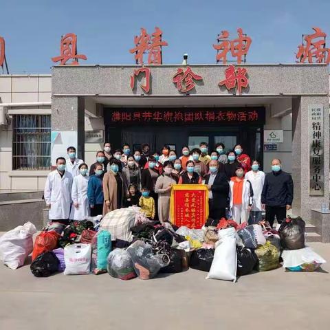 濮阳市模特艺术协会. 濮阳县志愿服务队. 濮阳县文化合作社之芳华旗袍分社. 为“三无病人”捐衣物献爱心活动