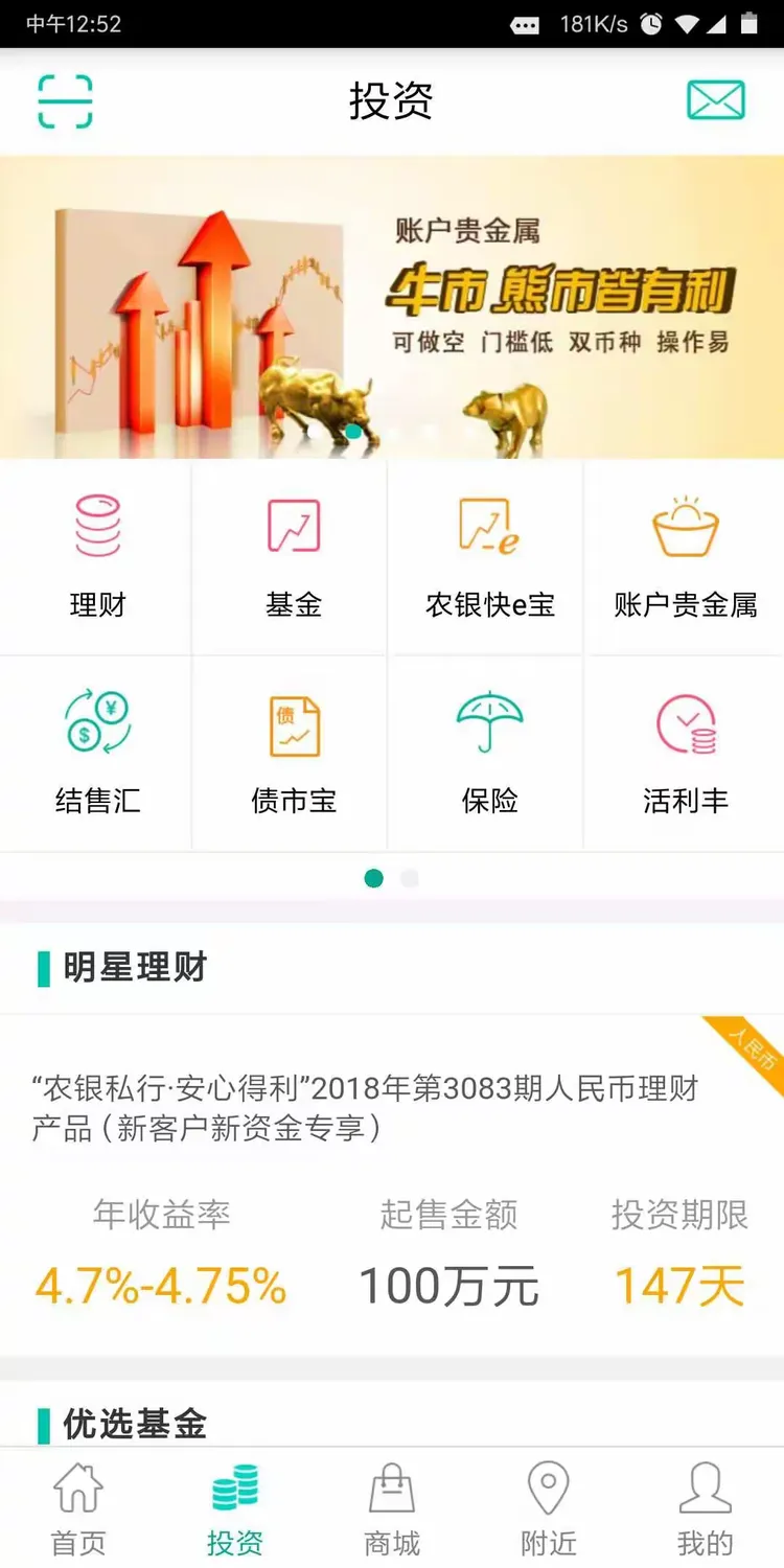 玩转农行掌上银行之功能介绍篇