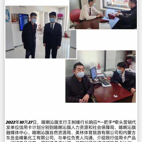 赤峰分行信用卡业务外拓营销情况（10月27日）