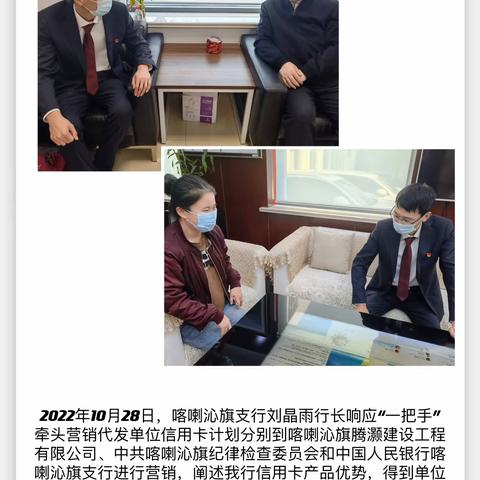 赤峰分行信用卡业务外拓营销情况（10月28日）