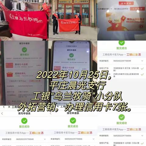 赤峰分行信用卡业务外拓营销情况（10月25日）