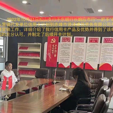 赤峰分行信用卡业务外拓营销情况（10月31日）