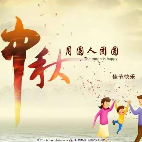 安全牢记心，团圆庆中秋——记港北区同济小学中秋节假期安全教育