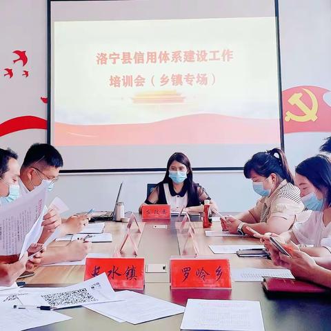 洛宁县召开公共信用信息归集乡镇专场培训会
