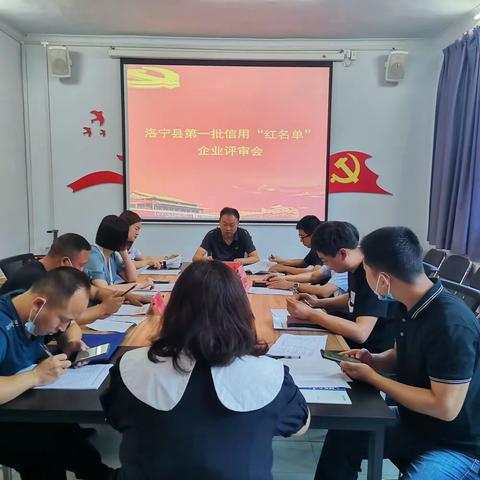 洛宁县召开2022年第一批信用“红名单”企业评审会