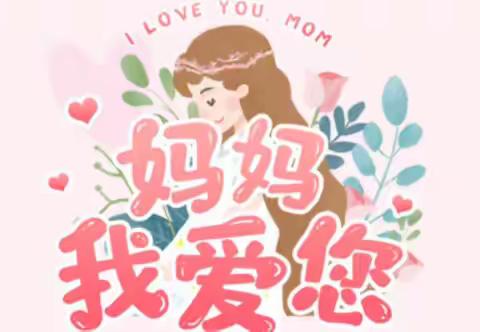 听妈妈的话，让女神更美丽！— —来自一六班的小可爱们