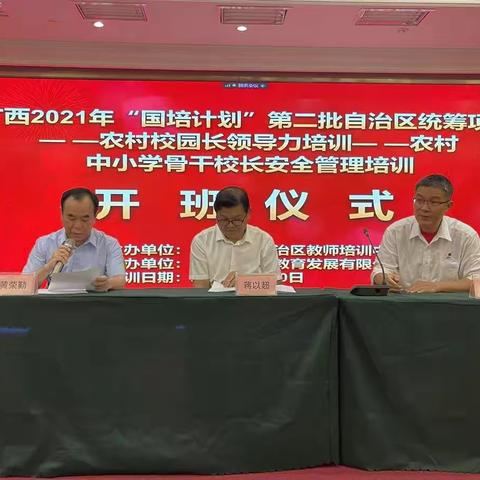 2021年“国培计划”自治区统筹项目——农村中小学骨干校长安全管理培训