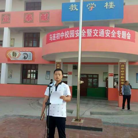 马连初中召开“校园交通安全”宣传教育学生大会