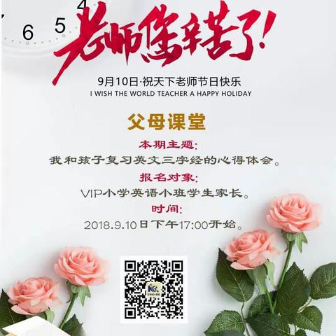 教师节快乐