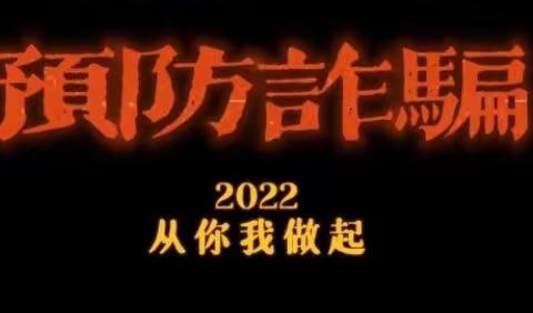 农行经区支行营业部疫情期间“反诈拒赌，安全支付” 守好人民群众“钱袋子”