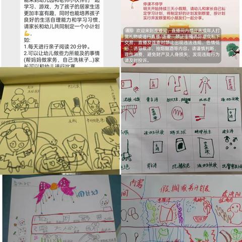 达拉特旗电厂幼儿园大班组——“停课不停学 ”线上共成长活动