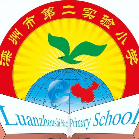 滦州市第二实验小学“诵经典诗词    展学生风采”一年级古诗词大赛