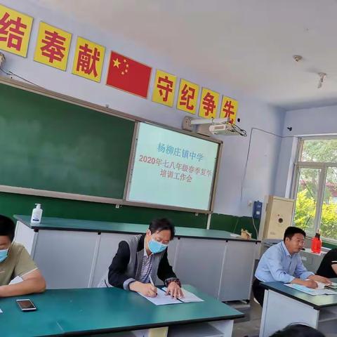 开学啦—滦州市杨柳庄镇中学2020年七八年级春季复学培训会