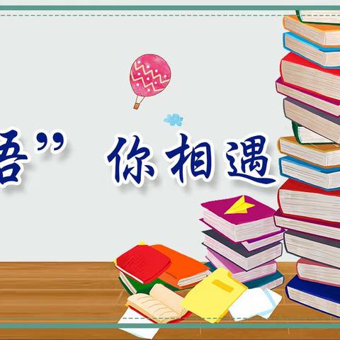 “争当小小法布尔”——四年级语文第三单元任务群解读及实施