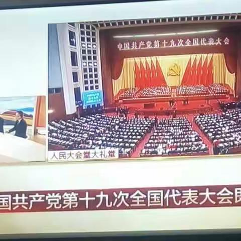 中国共产党第十九次全国代表大会