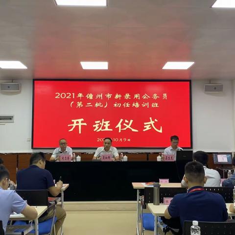 中共儋州市委组织部召开2021年儋州市新录用公务员（第二批）初任培训开班仪式