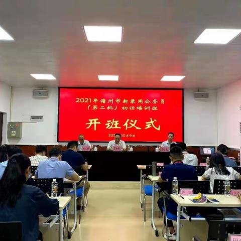 青春恰百年，勤学铭初心，青蓝启征程 ——儋州市举办新录用公务员初任培训班