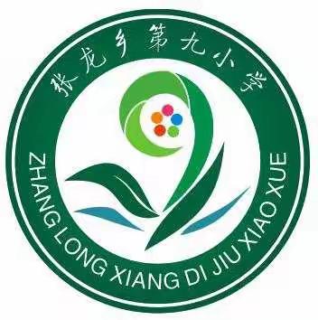 张龙乡第九小学四年级劳动实践活动——包饺子