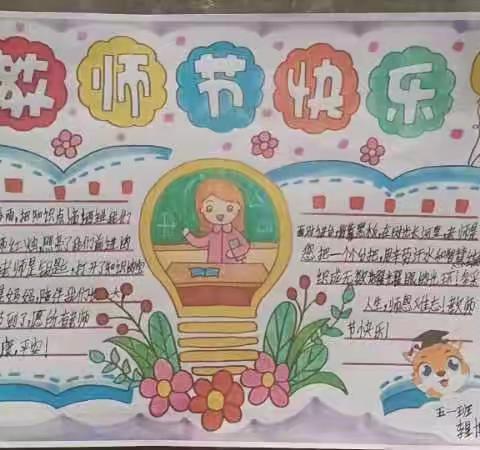 谢谢老师，老师辛苦了!一一记黄庄小学庆祝教师节活动。