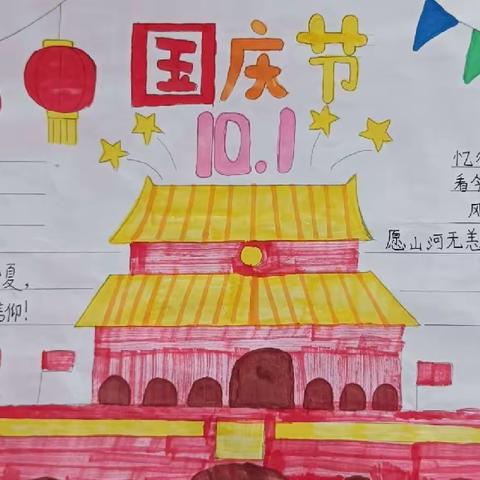 蘸色绘祖国，借笔抒真情----记黄庄小学庆"双节"手抄报活动