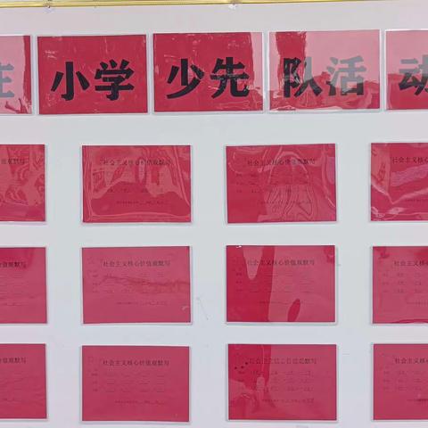 写好中国字      做好安阳人----记黄庄小学"社会主义核心价值观"默写总结颁奖活动