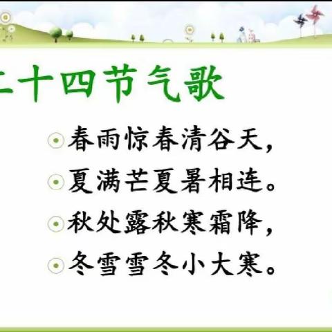 二十四节气歌之大雪  一一记黄庄小学传统文化特色活动