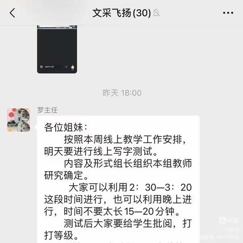 品汉字之韵，书汉字之美                           ——工农小学2017级线上写字测试