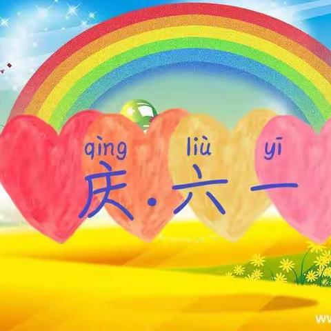 欢乐童心🎈放飞梦想                    ———工农小学二、三年级庆祝“六一 ”活动
