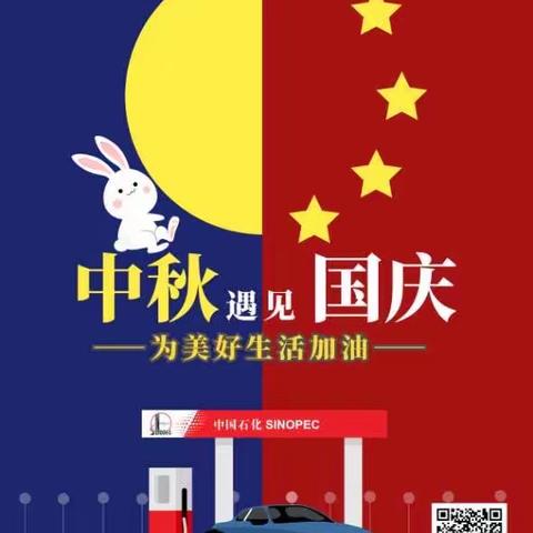 济宁石油分公司“国庆、中秋”值班值守