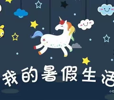 🌈无色彩，不童年👀——城西新港幼儿园中大八月暑假班总结