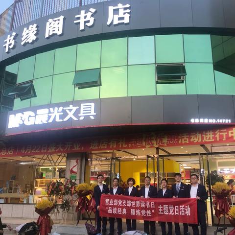 张家口分行营业部党支部开展世界读书日“品读经典，锤炼党性”主题党日活动