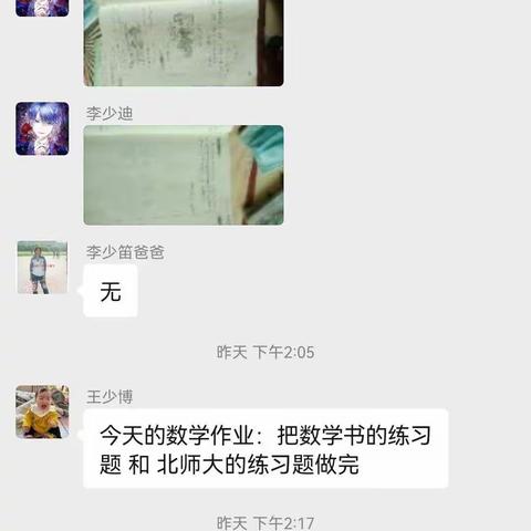 西申底小学线上教学