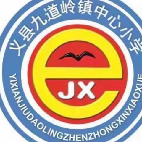 居家抗疫 静待花开——义县九道岭镇中心小学师生居家抗疫剪影