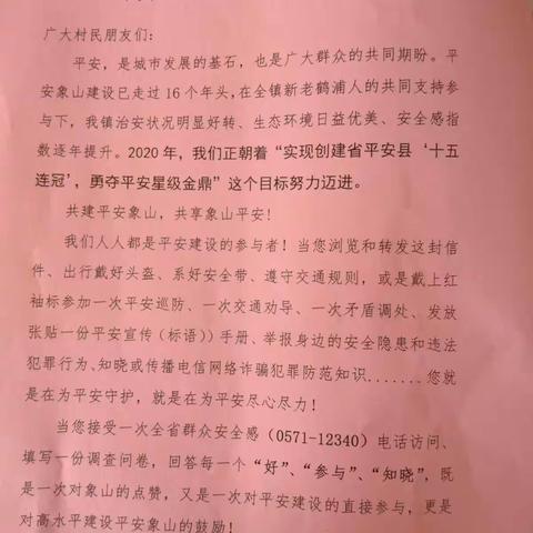平安建设、我们在路上