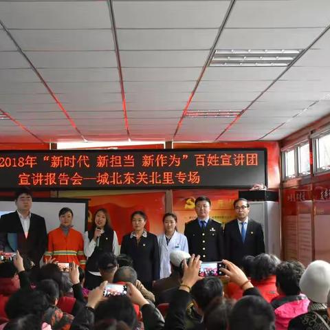 “新时代新担当新作为”百姓宣讲团走进城北街道东关北里社区