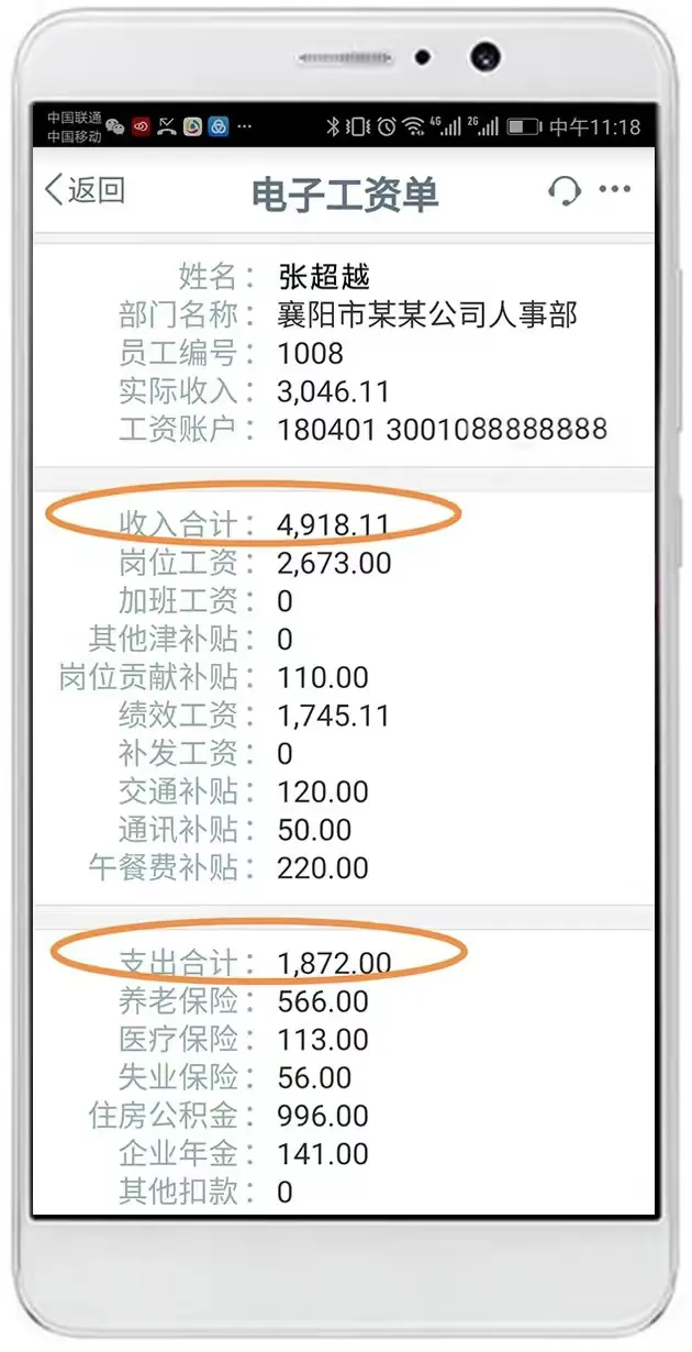 工资单明细，您还可以这样查！
