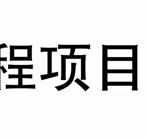 “国庆”假期安全生产及疫情防控大检查