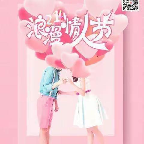 新春情人节快乐