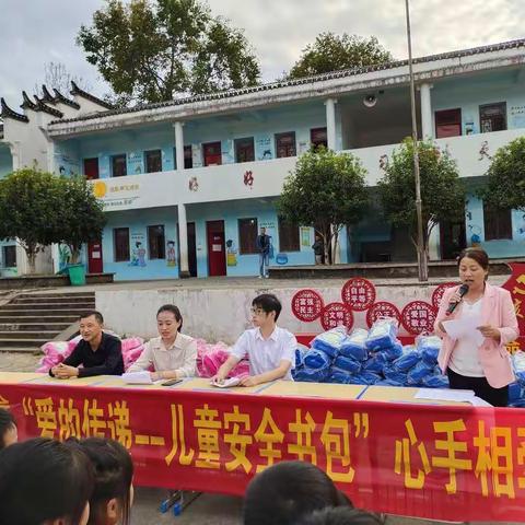 “爱的传递——儿童安全书包”心手相牵瑶里镇中心学校