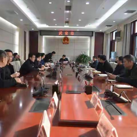 武安市召开消防安全委员会会议暨冬春火灾防控工作会议