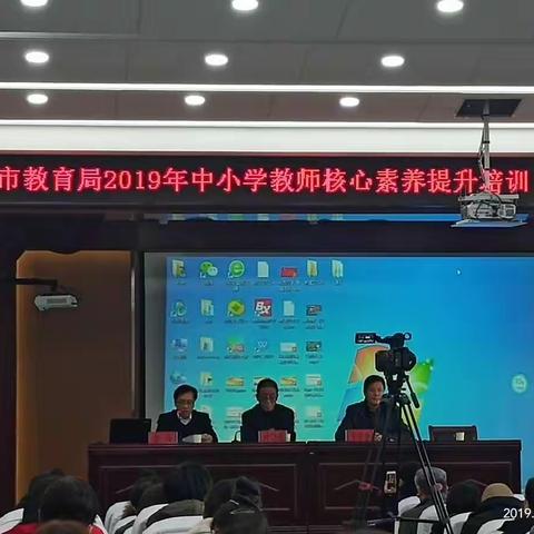 滦州市教育局2019年中小学教师核心素养提升培训（小学数学）