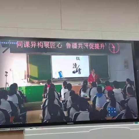 第九中学明德校区观看“鲁疆同课异构”线上活动