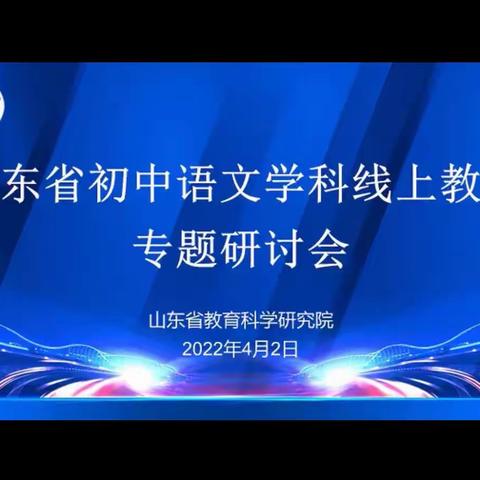 停课不停研——九中明德·初中语文线上教研