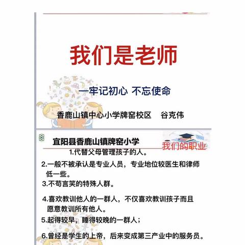 踔厉奋发，开启新征程——记香鹿山镇中心小学牌窑分校开学前培训