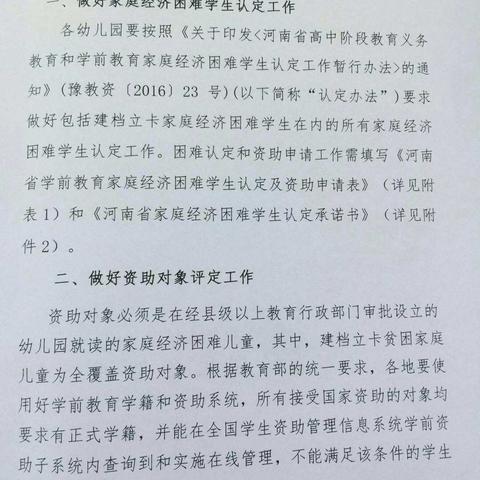 西平县学前教育阶段资助实施方案