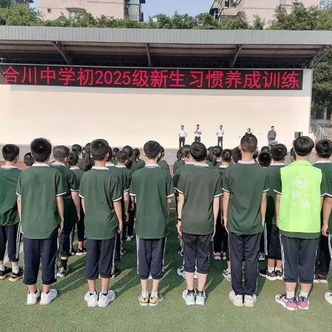 以梦为马，不负韶华——合中初2025级4班军训风采